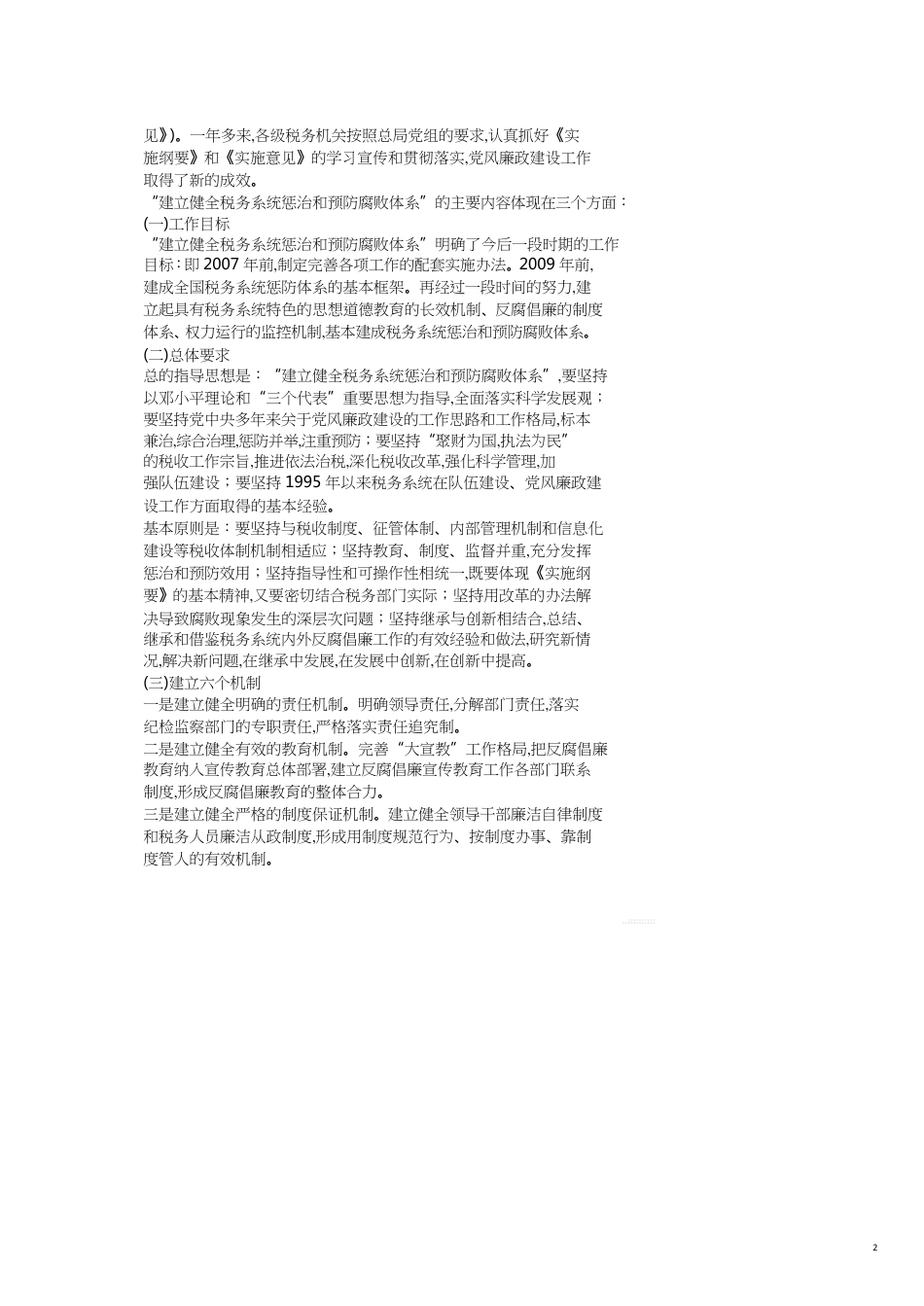 税务系统领导党风廉政建设基础知识[共14页]_第2页