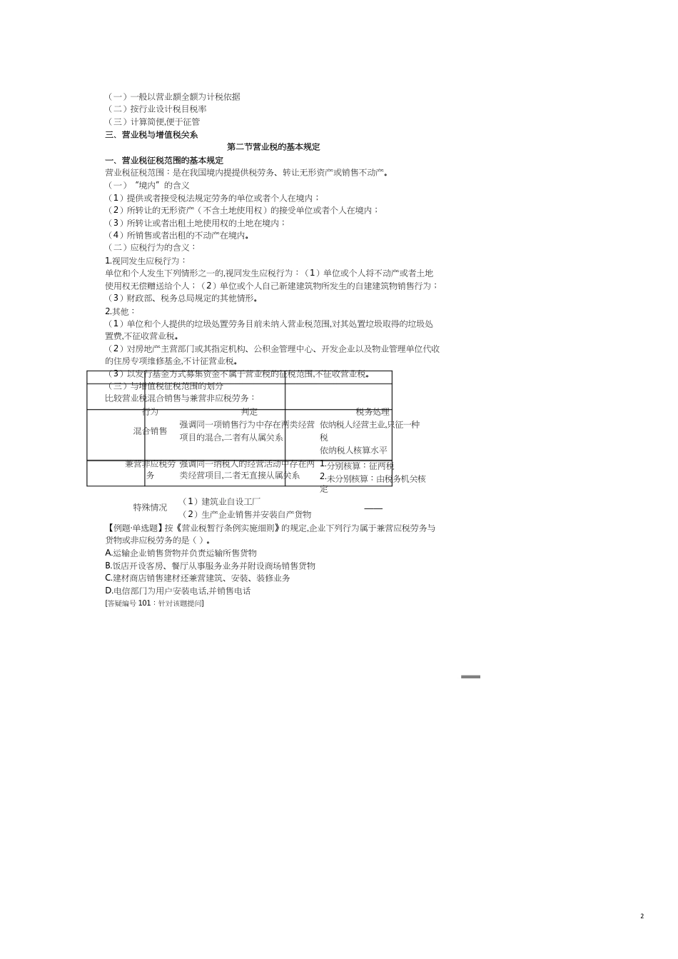 税法标准规划讲义_第2页