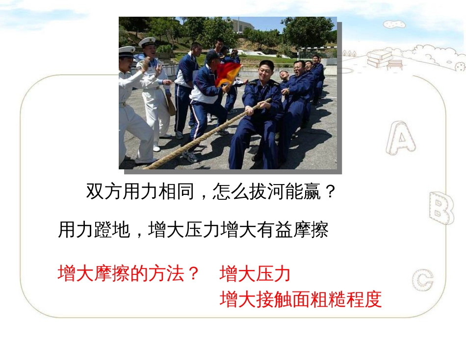 趣味摩擦力和摩擦自锁_第2页