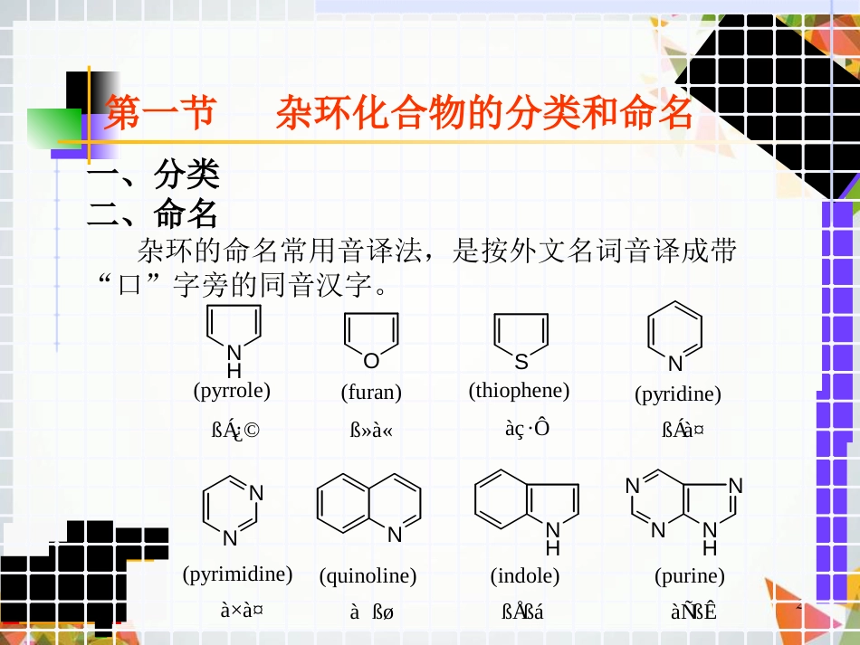 六元杂环化合物[共36页]_第2页