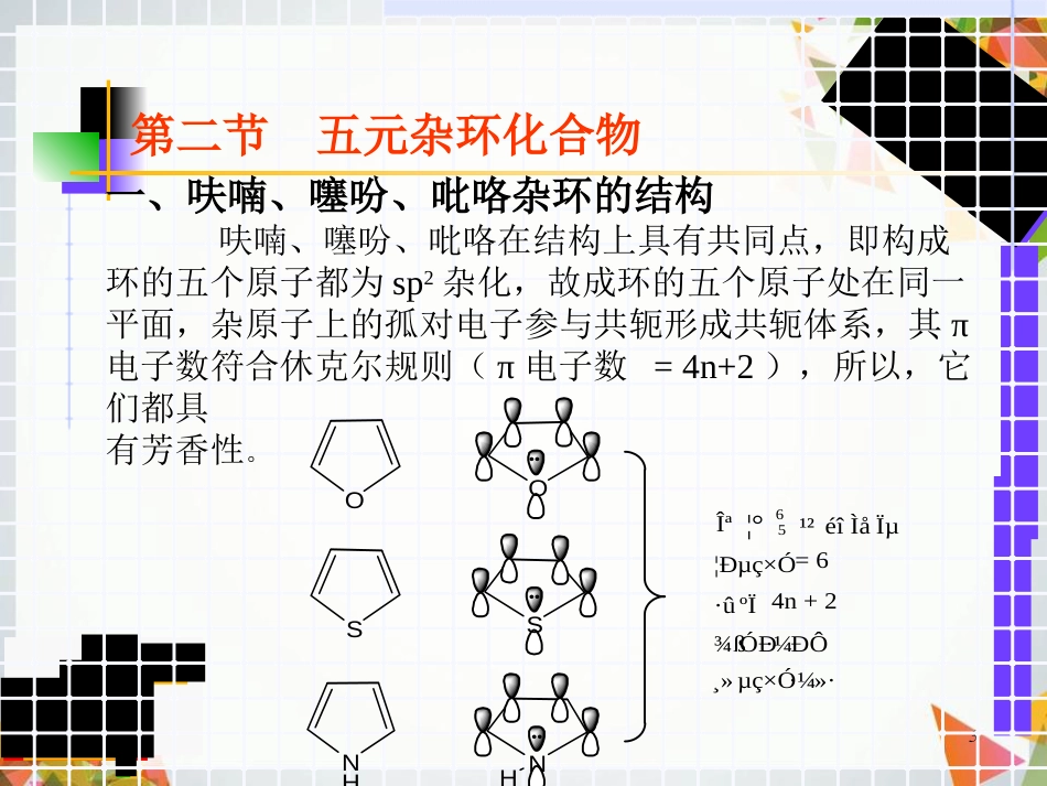 六元杂环化合物[共36页]_第3页