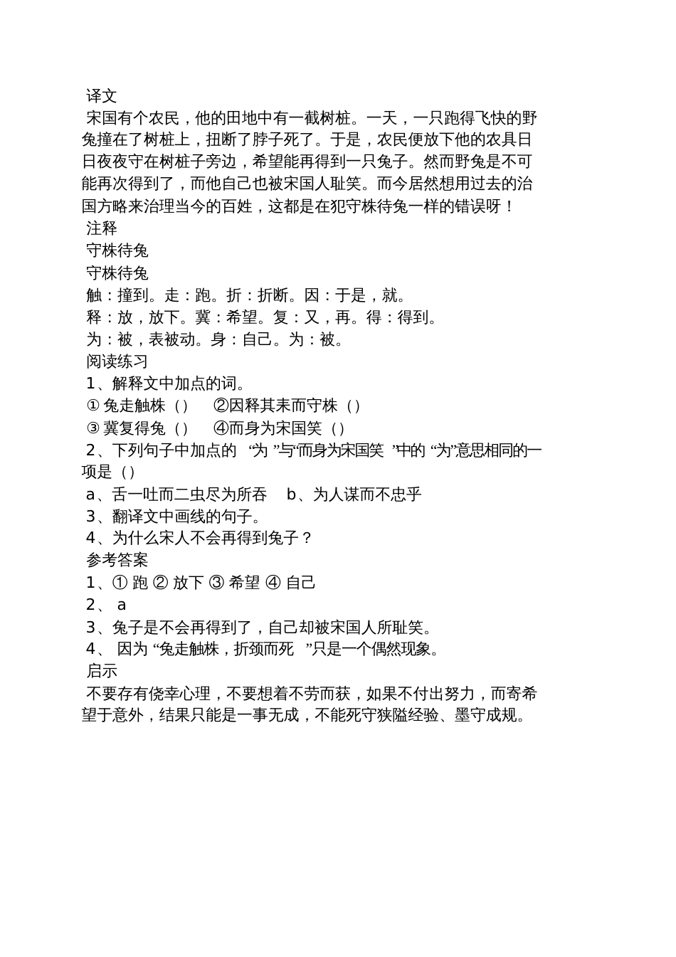 文言守株待兔阅读答案_第2页