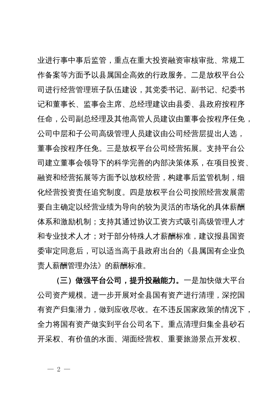 构建现代投融资工作新体系研讨发言_第2页