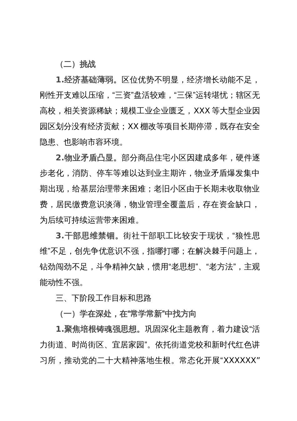 街道在区委2024年度务虚会上的发言材料_第3页