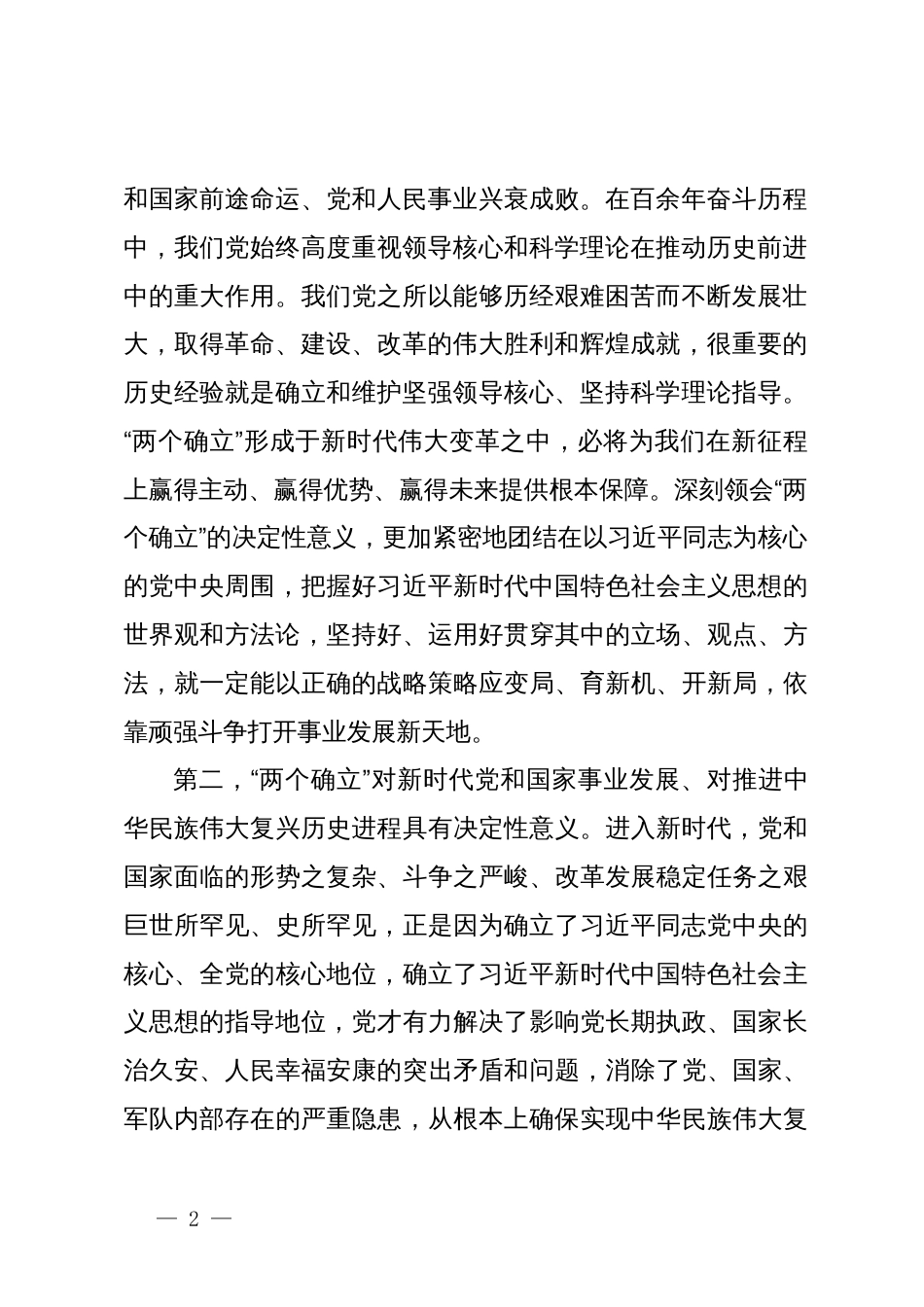 支部书记讲党课：持之以恒学思践悟，持续巩固拓展主题教育成效_第2页