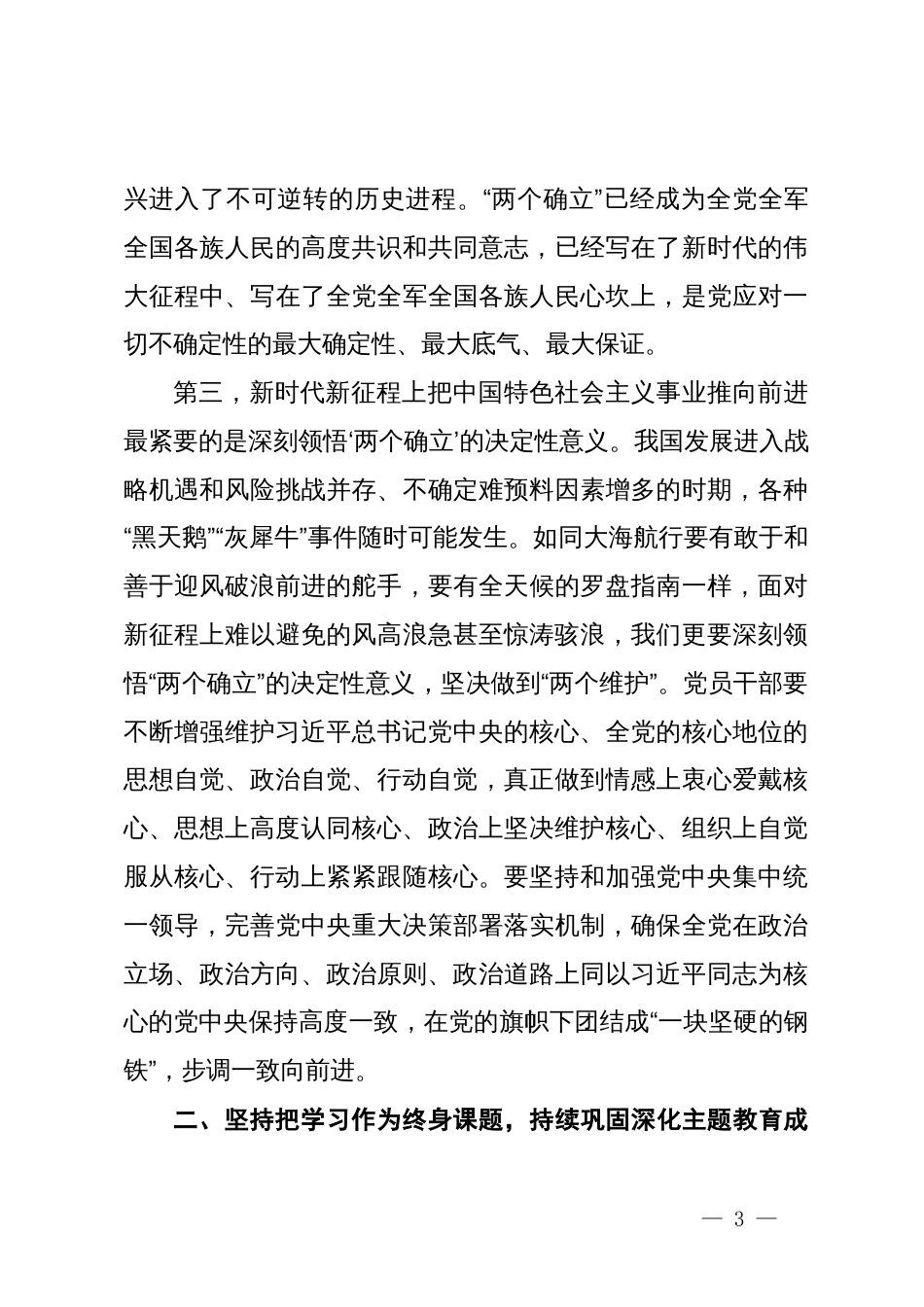 支部书记讲党课：持之以恒学思践悟，持续巩固拓展主题教育成效_第3页