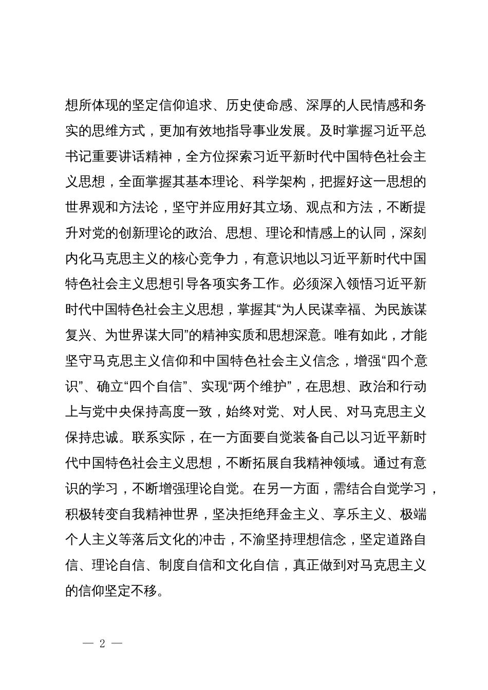 主题教育专题民主生活会会前集中学习研讨发言提纲_第2页
