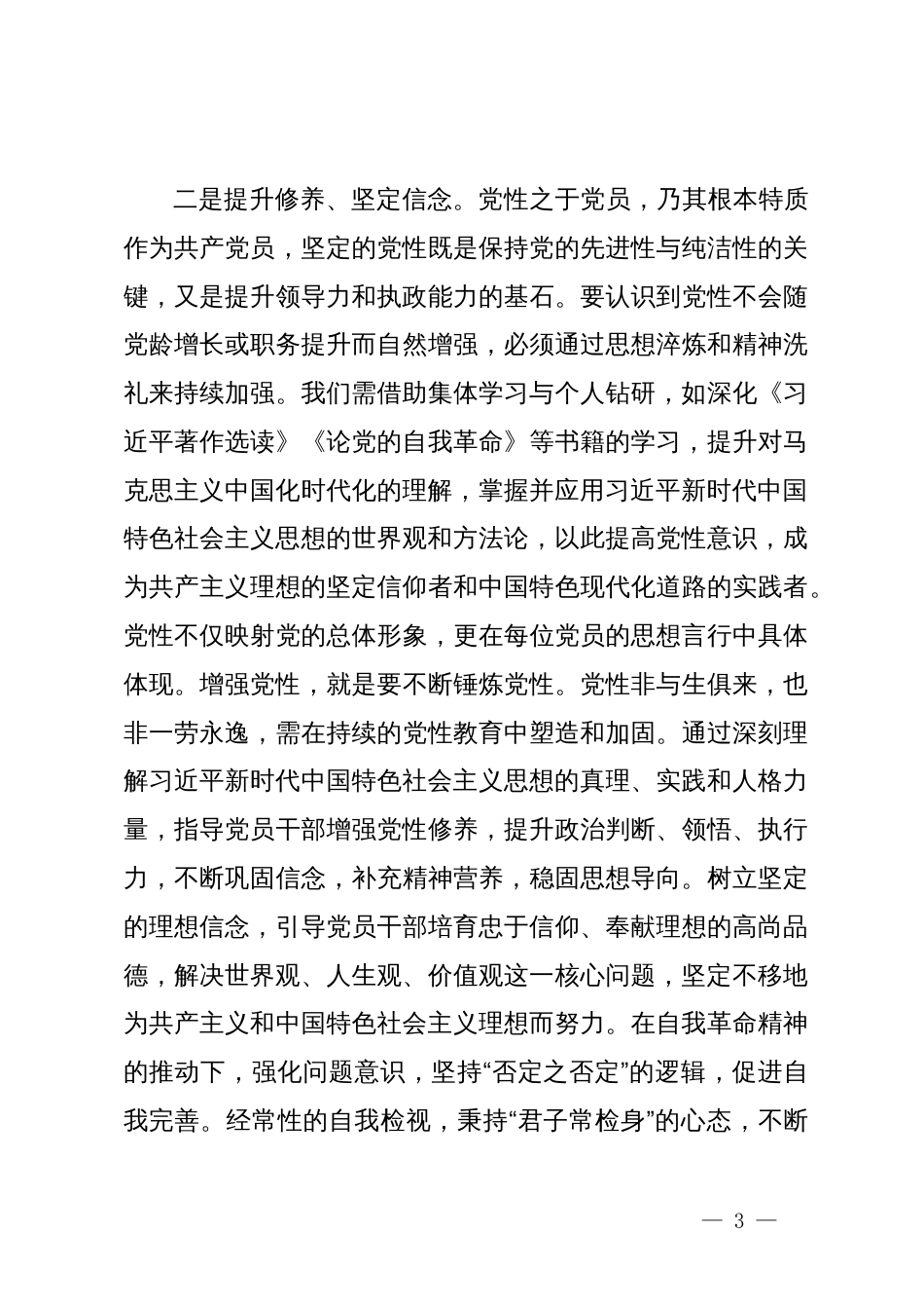 主题教育专题民主生活会会前集中学习研讨发言提纲_第3页