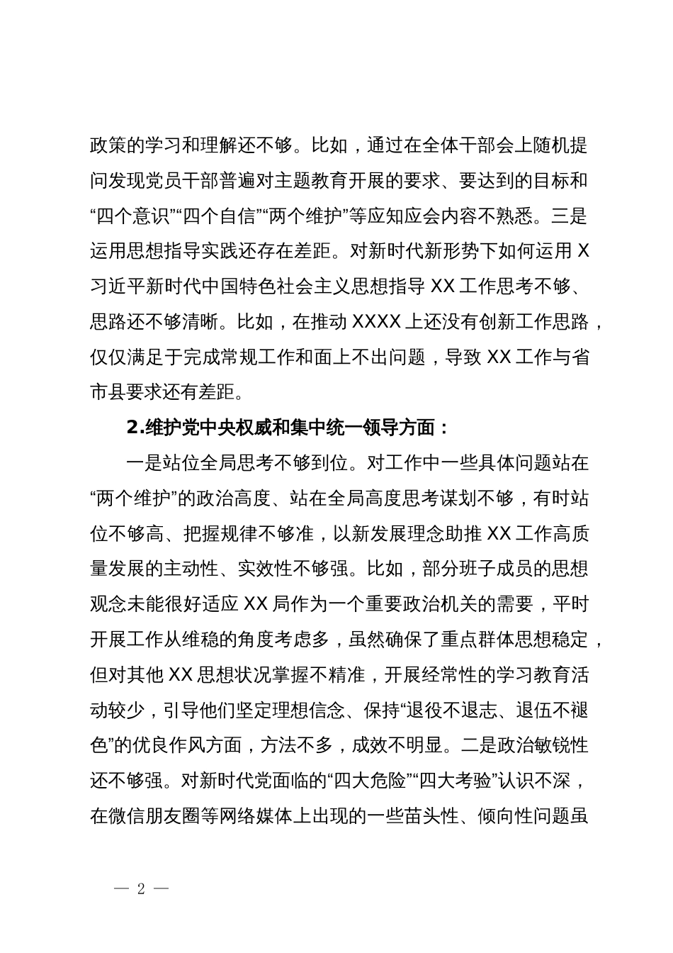 （局党组）学习贯彻2023年主题教育专题民主生活会对照检查材料_第2页