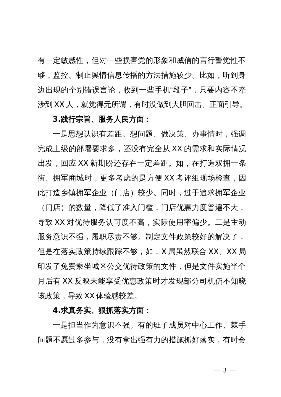 （局党组）学习贯彻2023年主题教育专题民主生活会对照检查材料_第3页