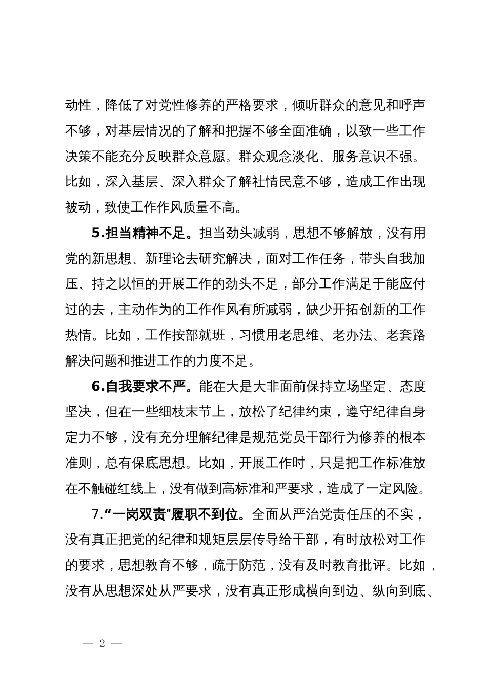 主题教育专题组织生活会个人剖析材料问题清单（含事例）_第2页