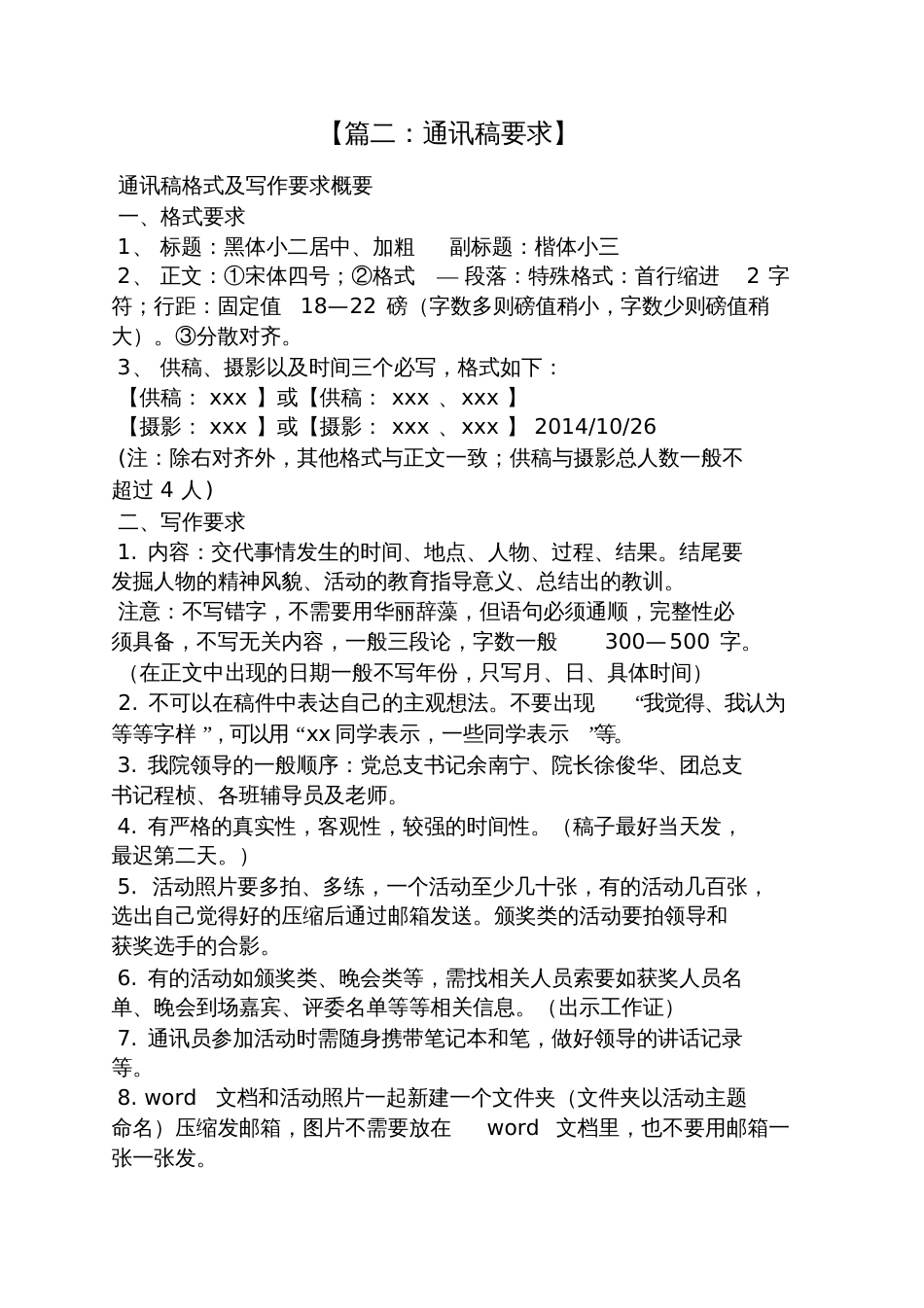 通讯稿格式要求[共5页]_第2页