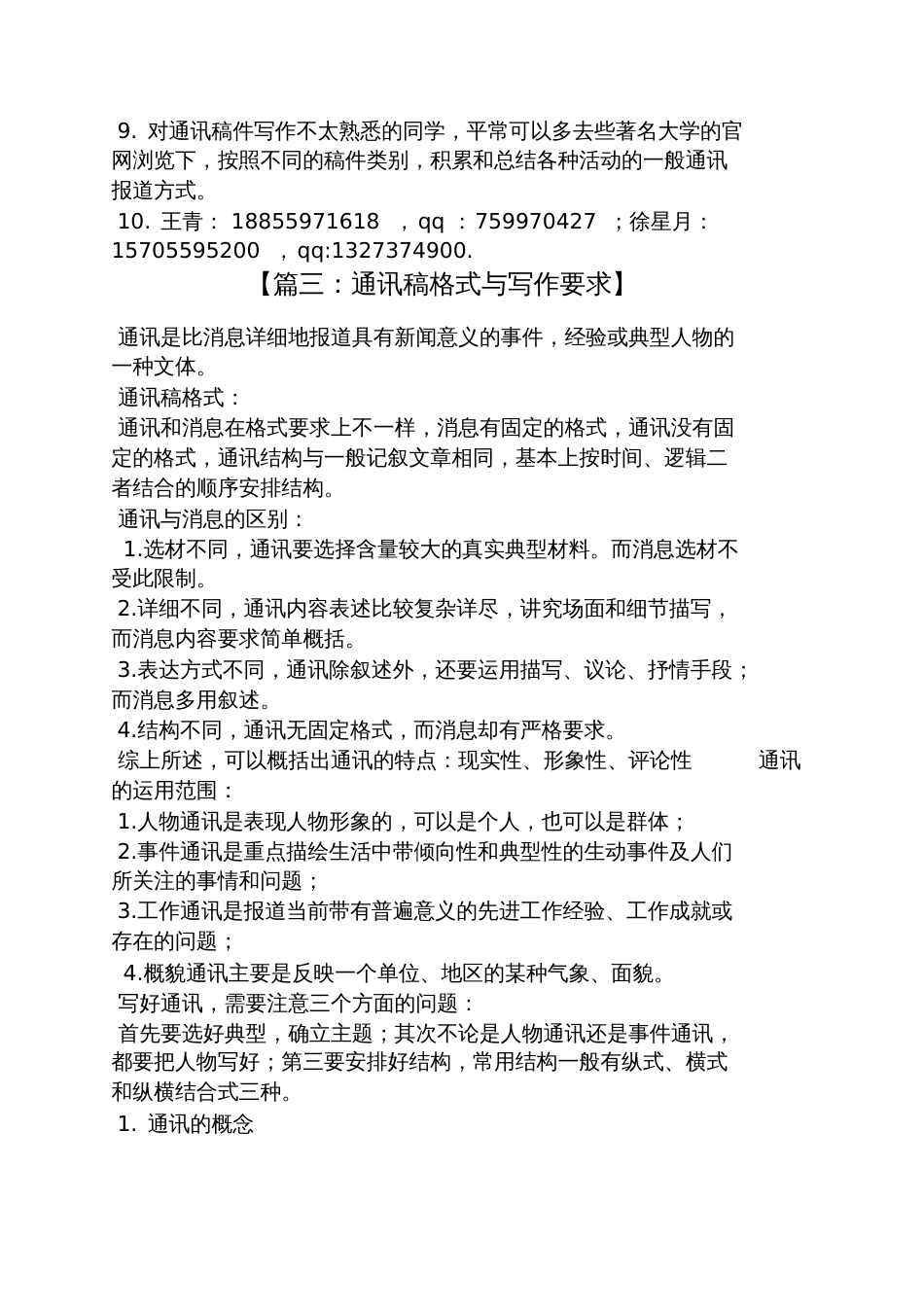 通讯稿格式要求[共5页]_第3页