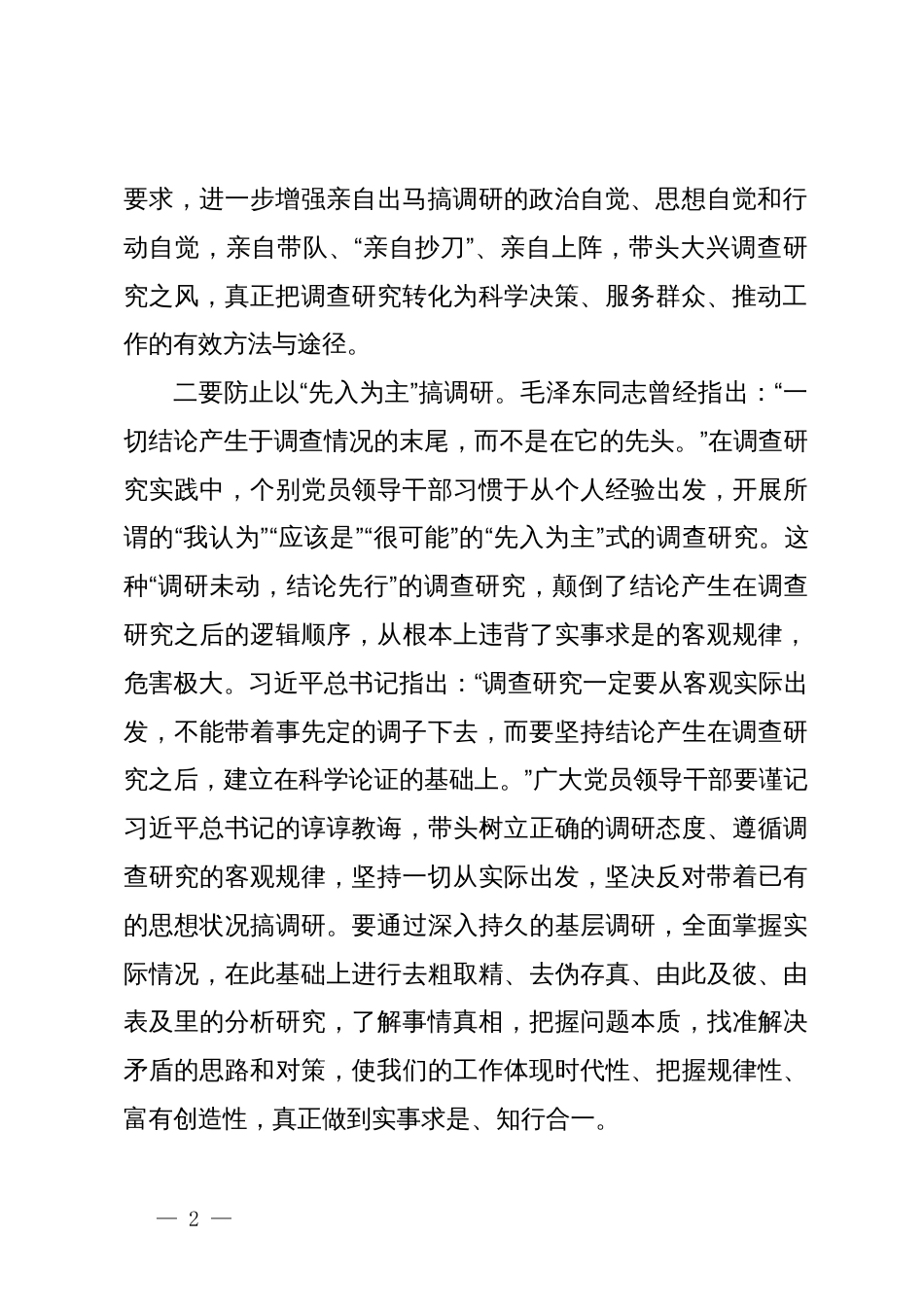 研讨发言：搞好调查研究坚持从实际出发_第2页