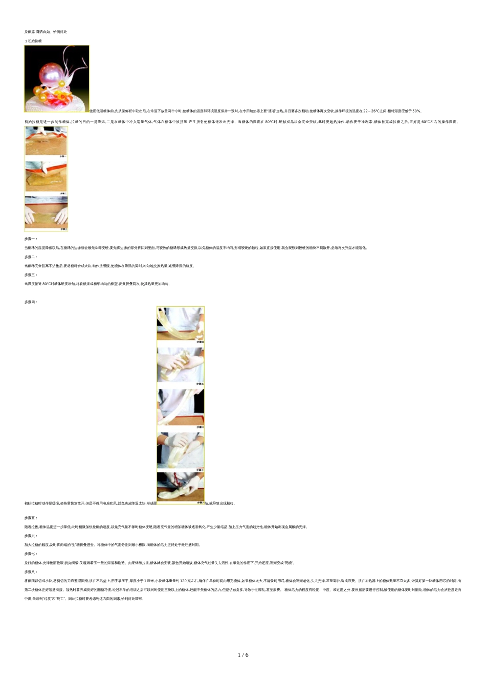糖艺篇[共6页]_第1页