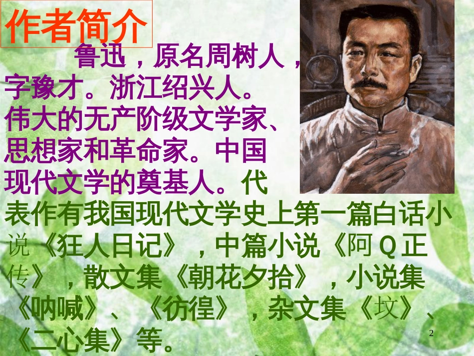 社戏PPT课件[共65页]_第2页
