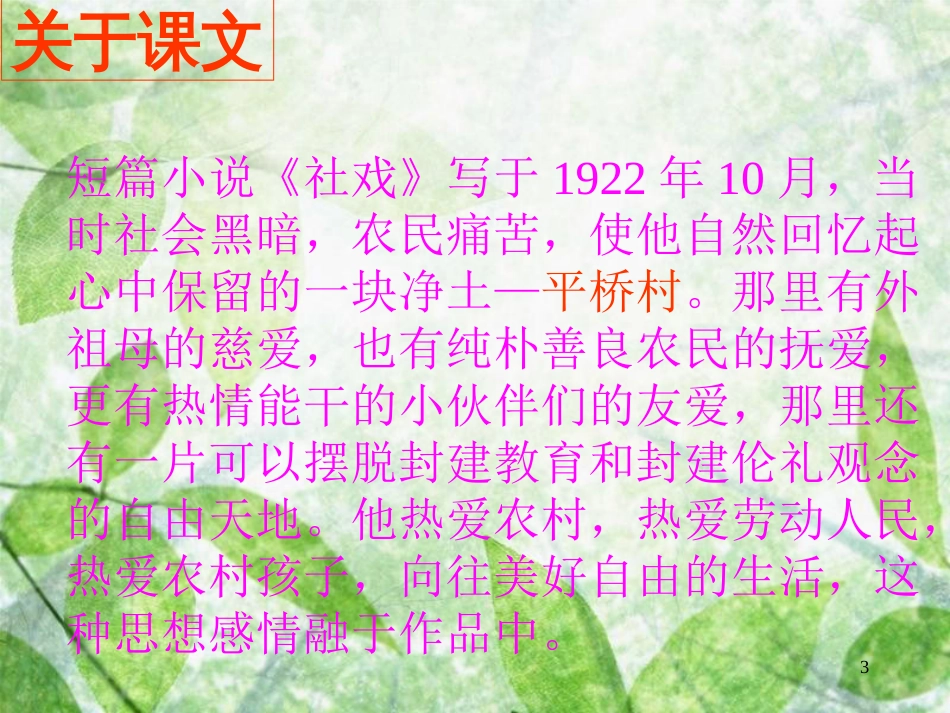 社戏PPT课件[共65页]_第3页