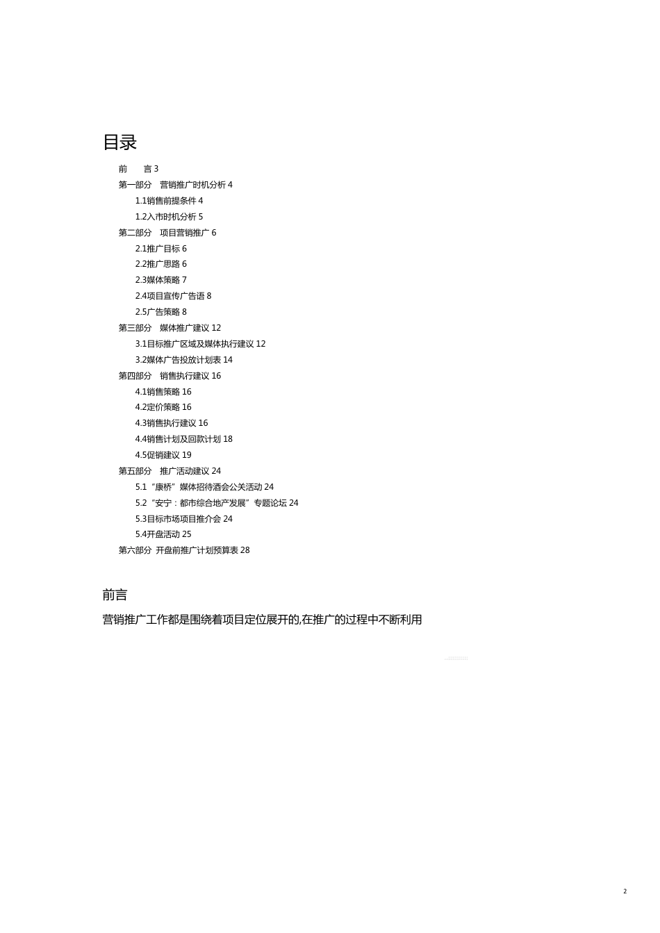 某国际商业广场营销推广报告_第2页