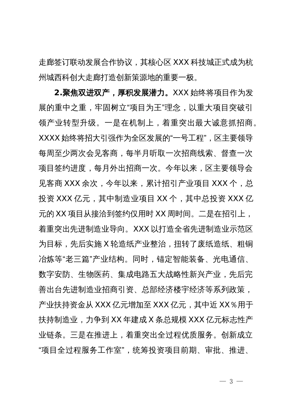 关于我县现代产业振兴的调研报告_第3页