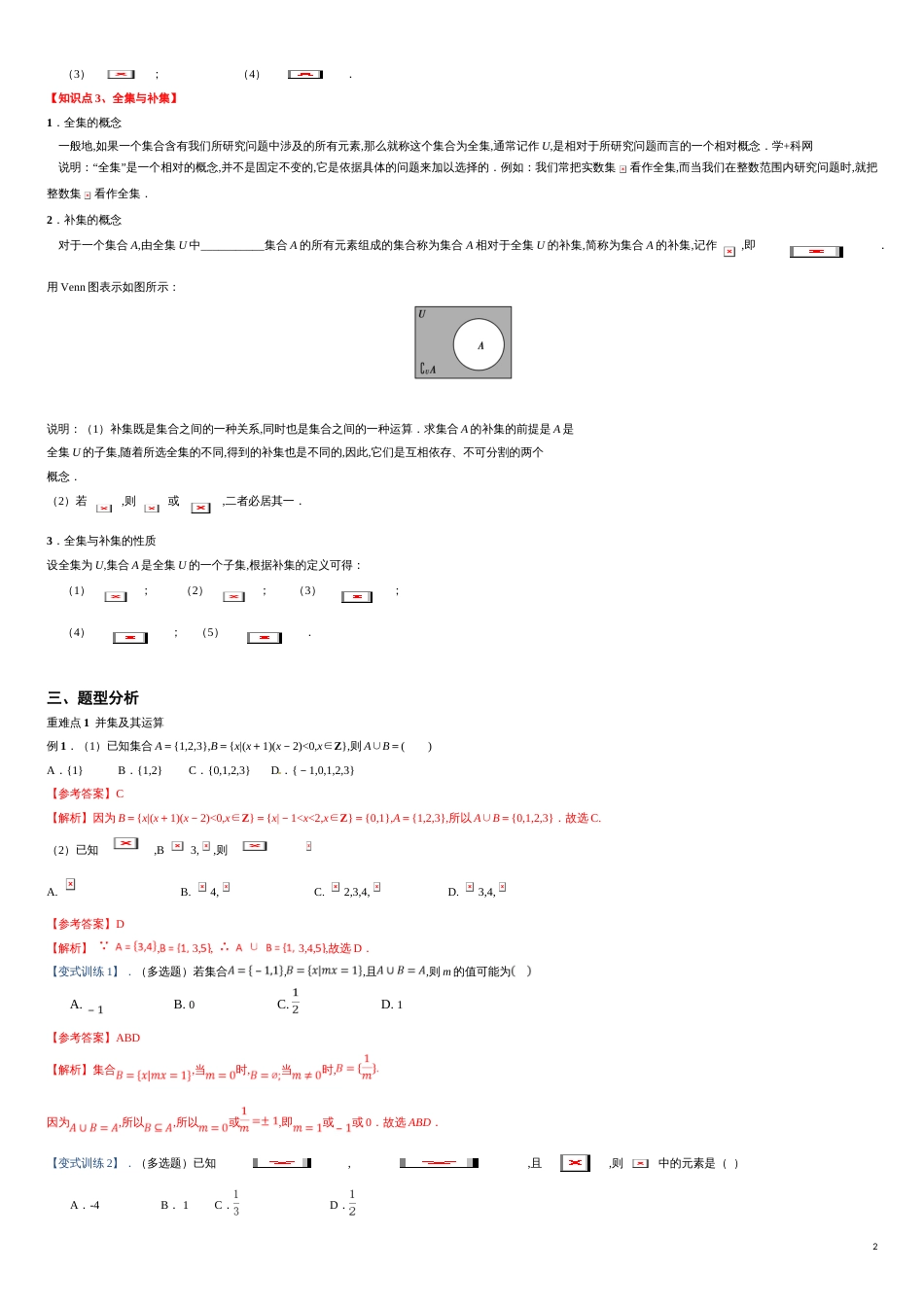 突破1.3 集合的基本运算重难点突破-【新教材优创】突破满分数学之2020-2021学年高一数学重难点突破（人教A版2019必修第一册）（解析版）_第2页