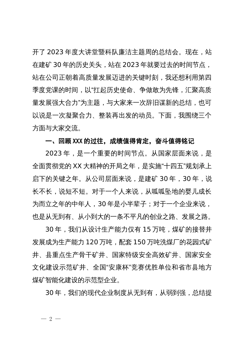 企业党课：扛起历史使命  争做敢为先锋  汇聚高质量发展强大合力_第2页