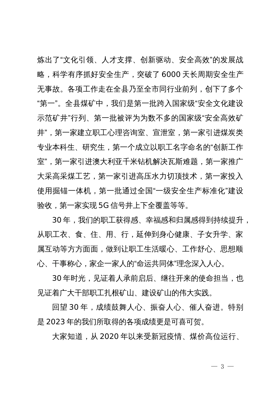 企业党课：扛起历史使命  争做敢为先锋  汇聚高质量发展强大合力_第3页