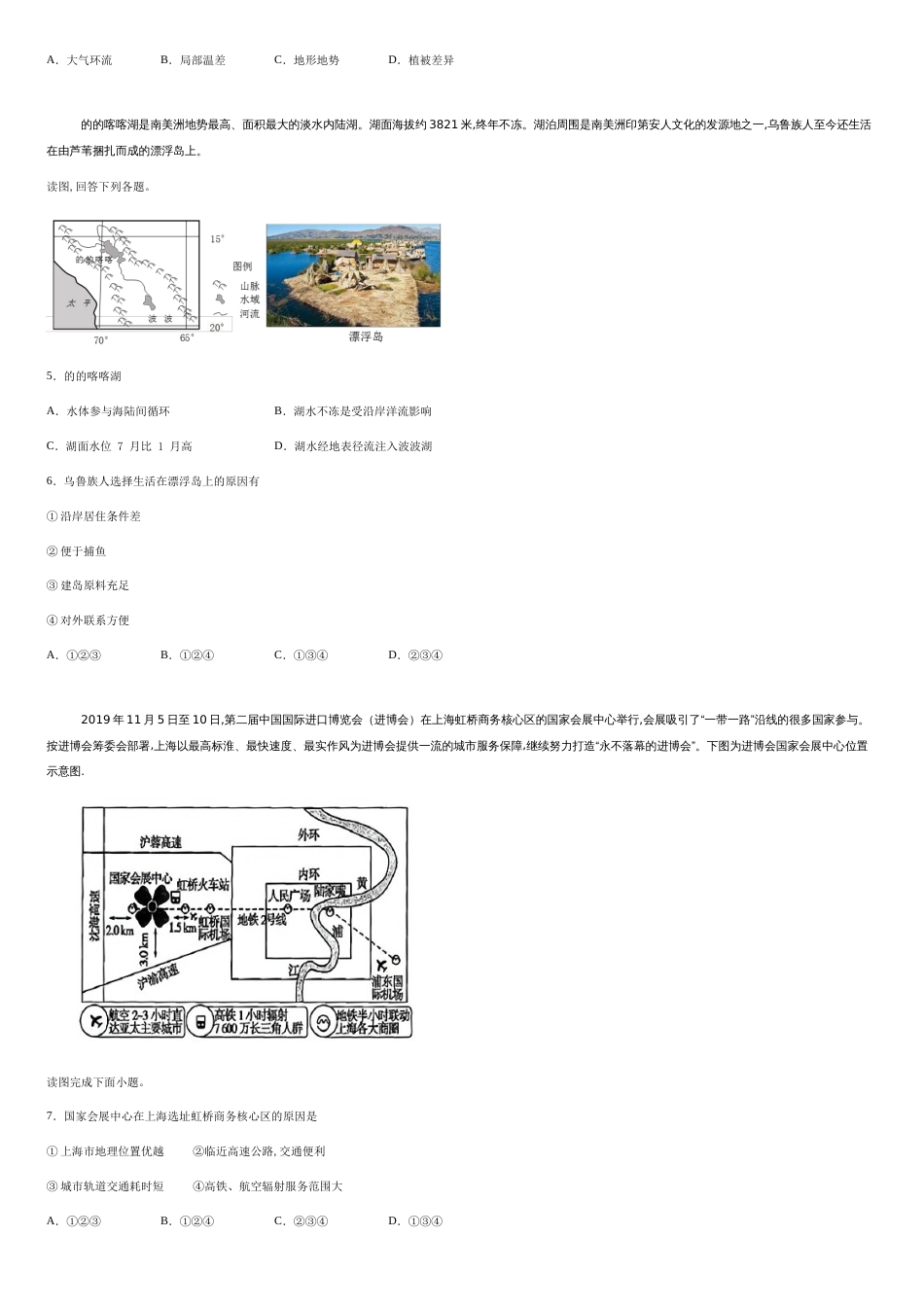 天津市五区县2019-2020学年高三一模地理试题-0711a46022104d3faade802acd6588dc_第2页