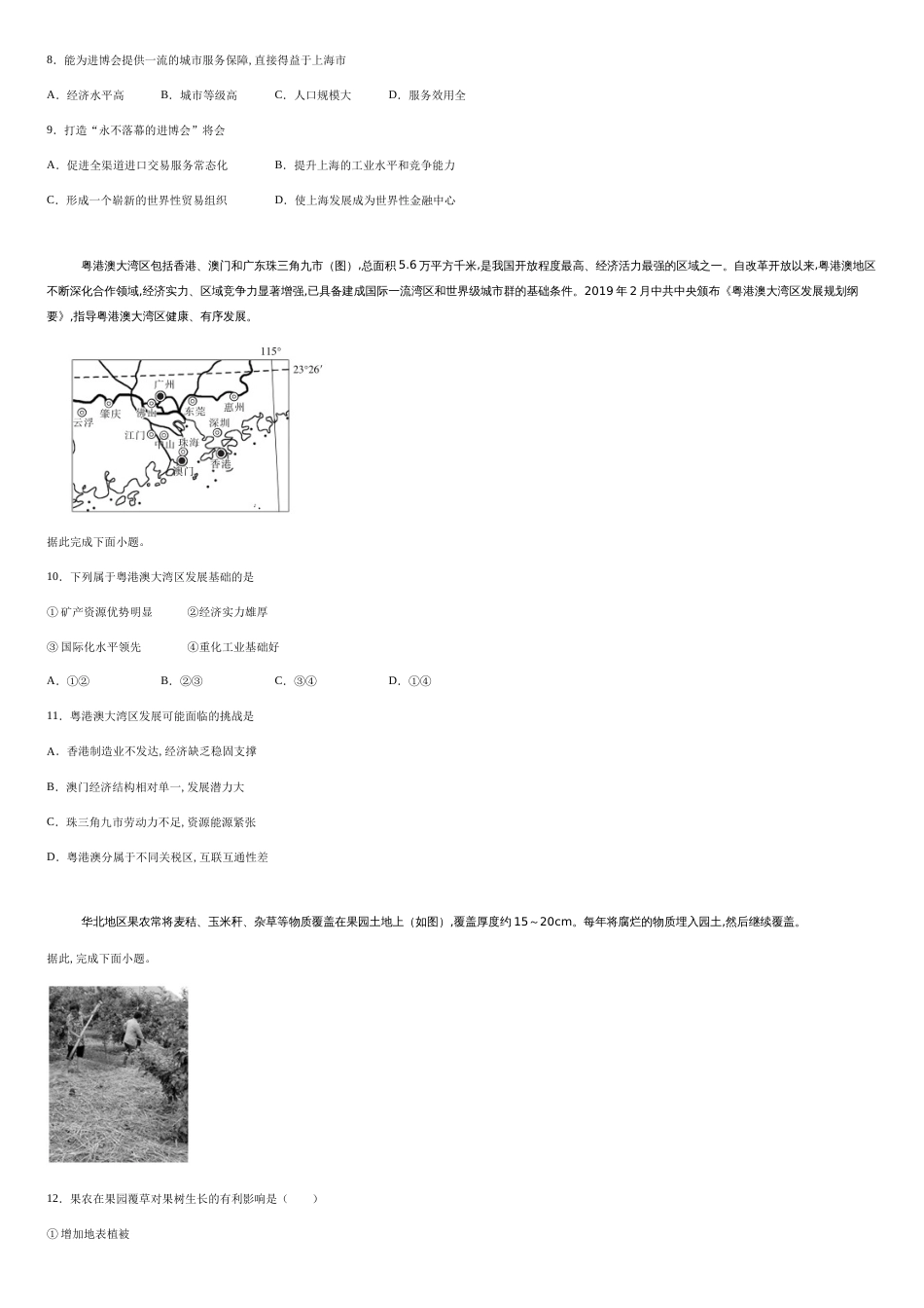 天津市五区县2019-2020学年高三一模地理试题-0711a46022104d3faade802acd6588dc_第3页