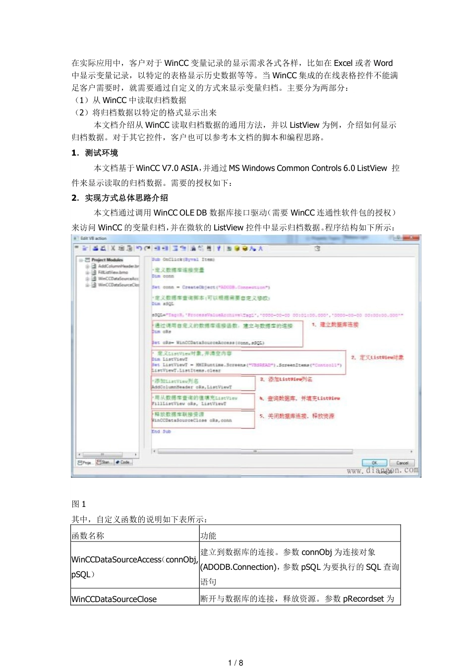 通过VBS脚本在ListView控件中显示WinCC的变量记录[共8页]_第1页