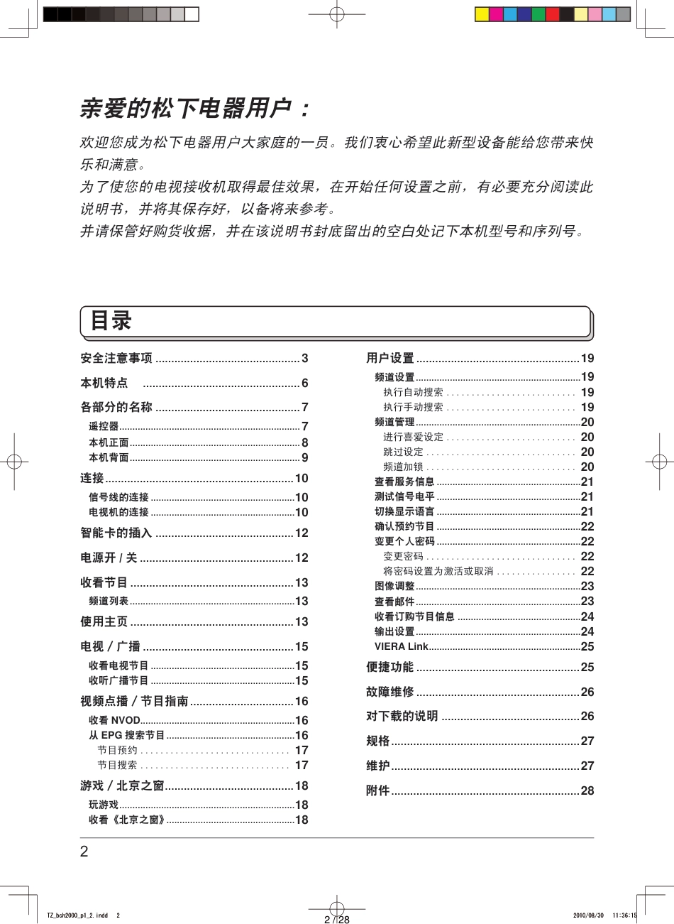 松下TZ-BCH2000高清数字有线机顶盒使用说明书_第2页