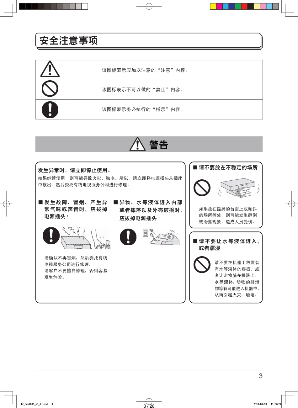 松下TZ-BCH2000高清数字有线机顶盒使用说明书_第3页