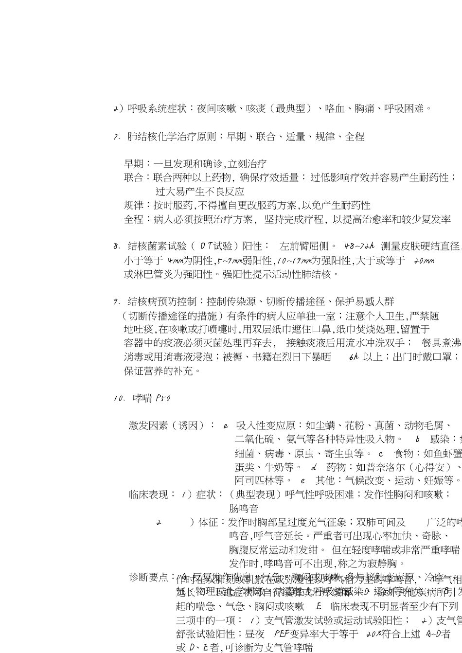 内科护理学重点总结[共15页]_第3页