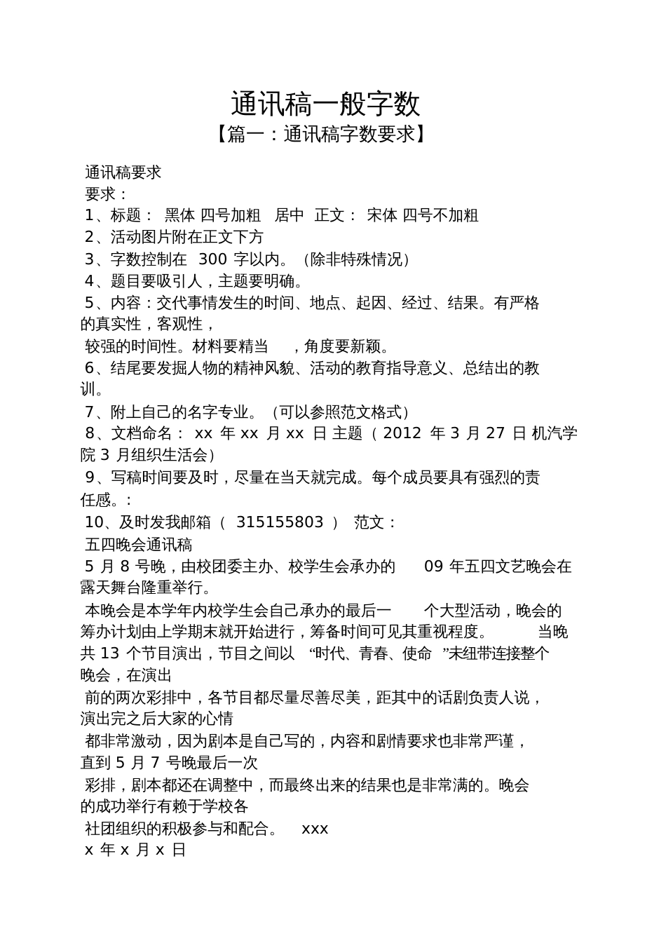 通讯稿一般字数_第1页