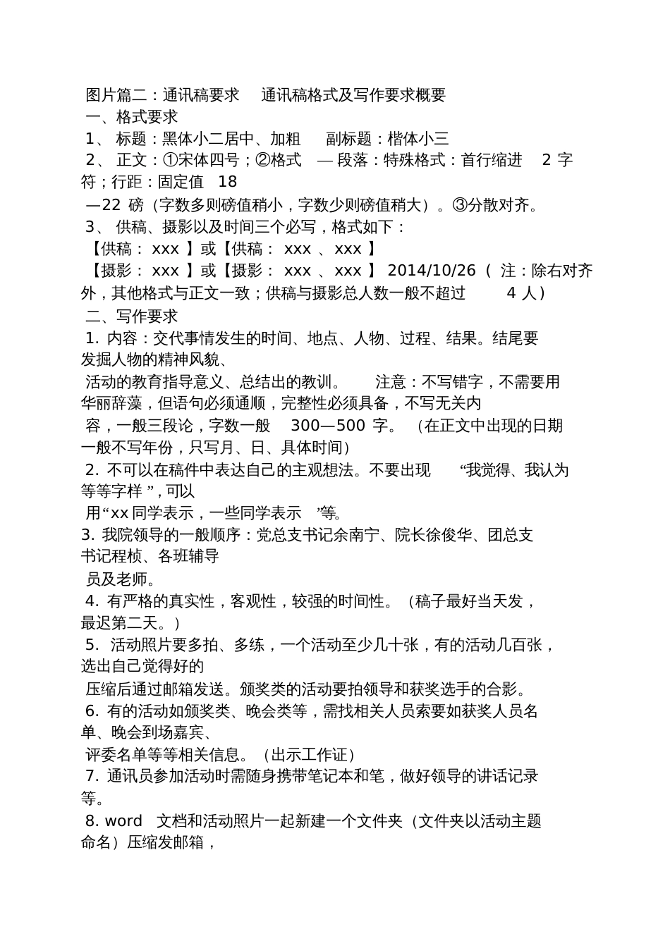通讯稿一般字数_第2页