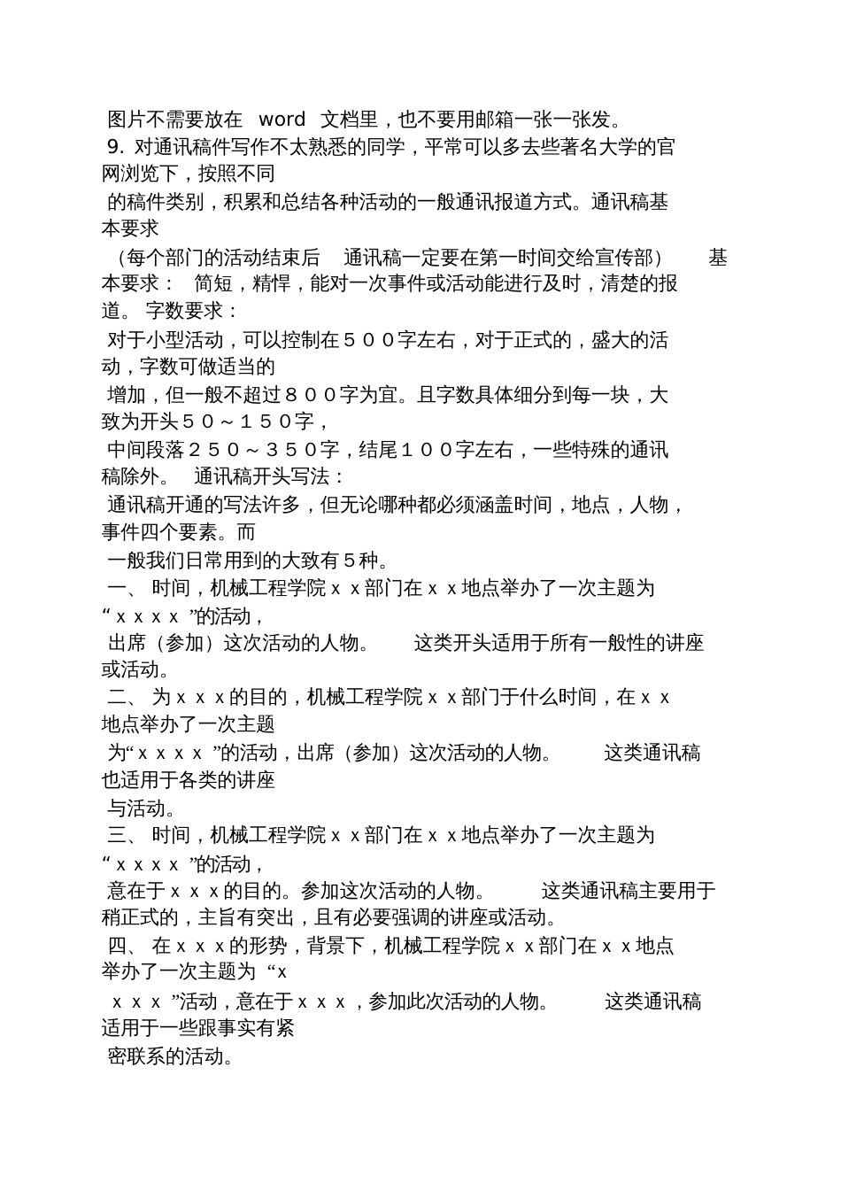 通讯稿一般字数_第3页