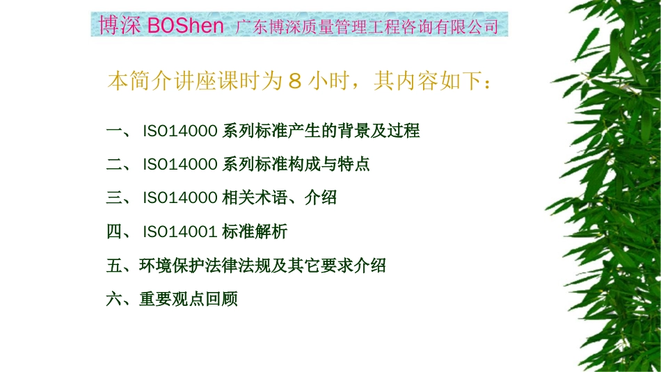 品质管理质量认证ISO14000环境管理体系标准及相关内容_第1页