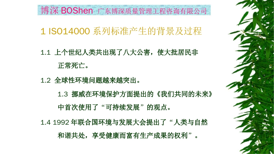 品质管理质量认证ISO14000环境管理体系标准及相关内容_第2页