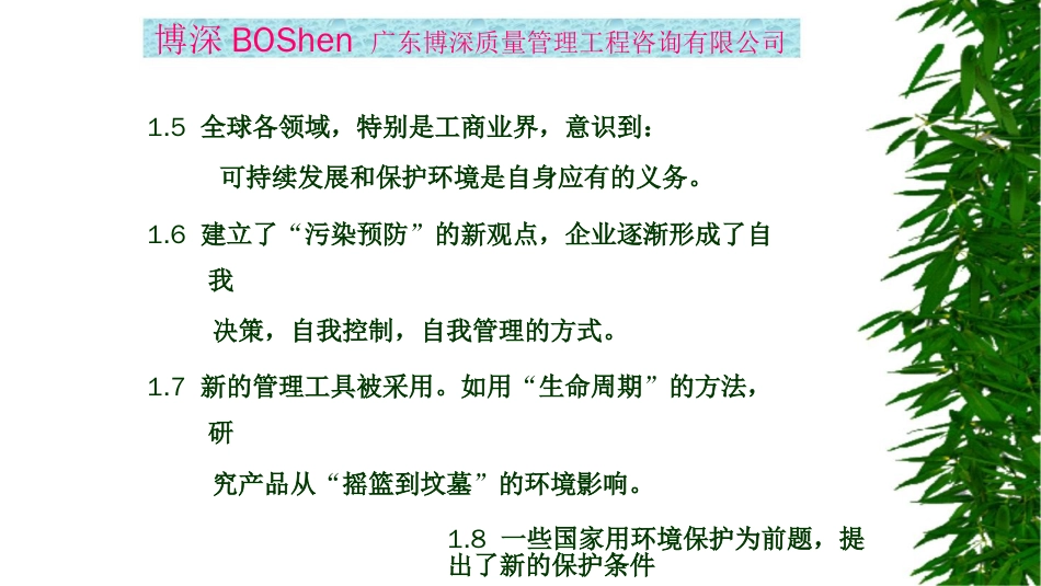 品质管理质量认证ISO14000环境管理体系标准及相关内容_第3页