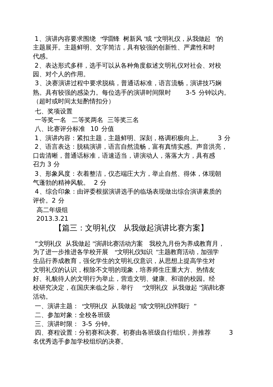 文明礼仪演讲比赛方案_第3页