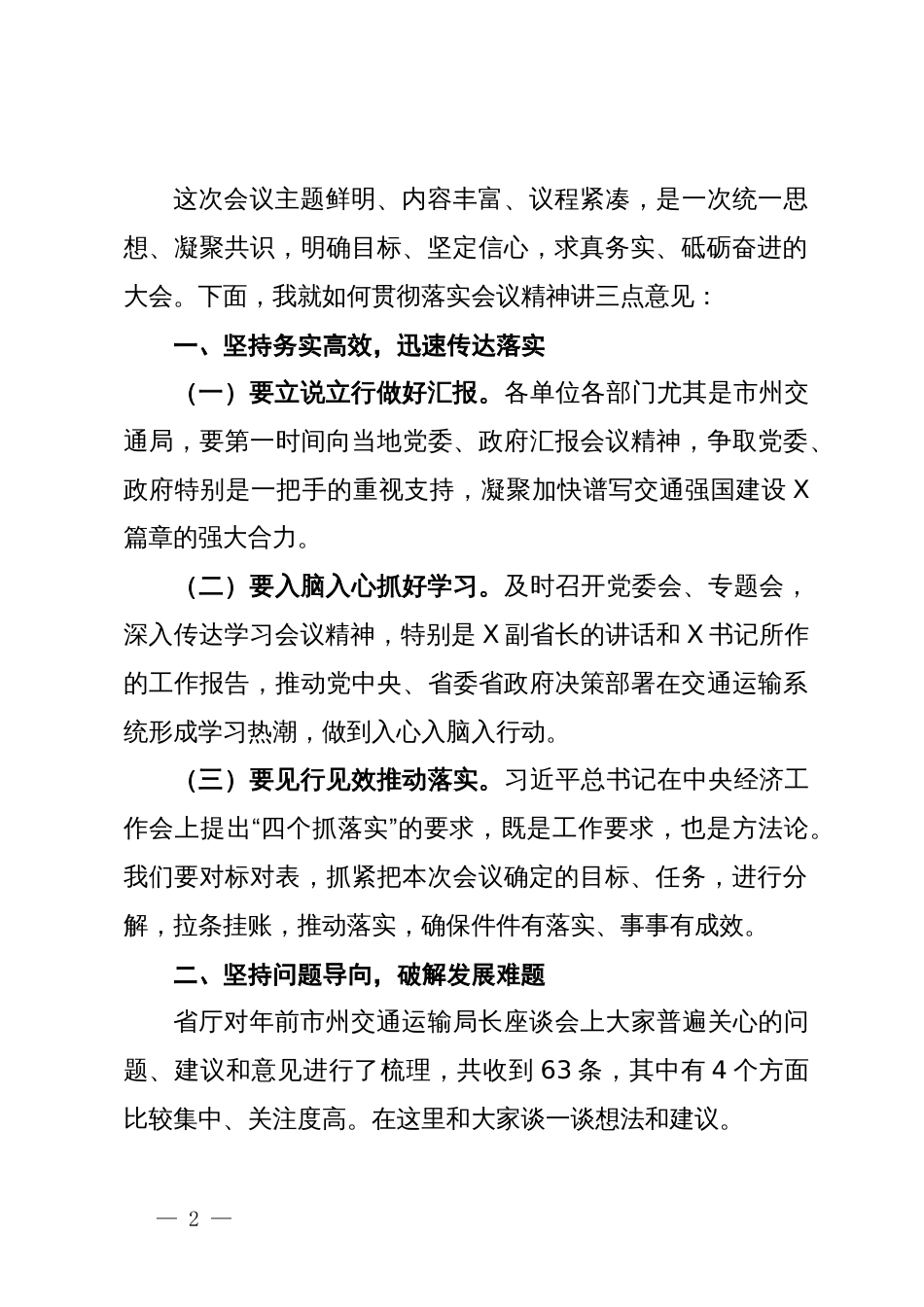 在2024年全省交通运输工作会议上的讲话_第2页