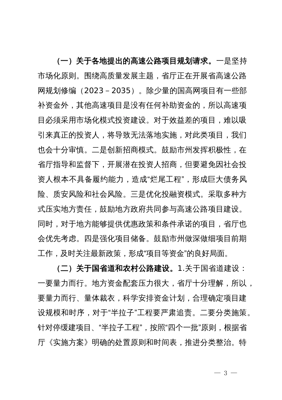 在2024年全省交通运输工作会议上的讲话_第3页