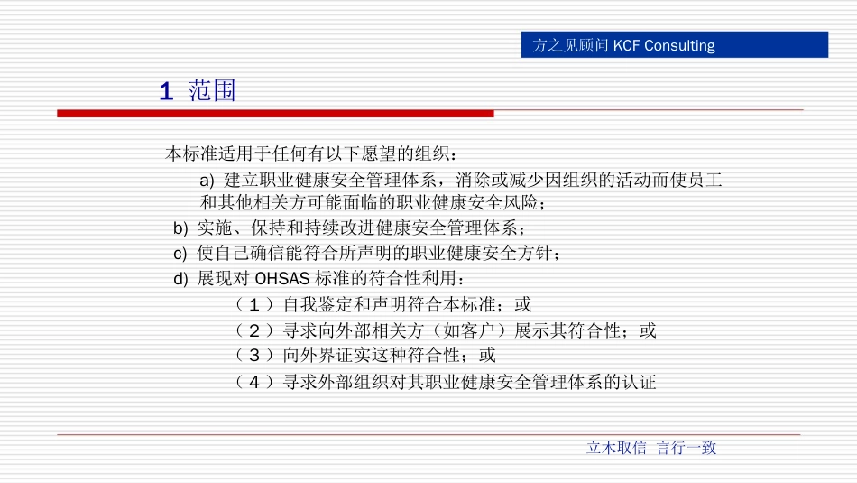 品质管理质量认证OHSAS18001标准条文解释新旧对比_第1页