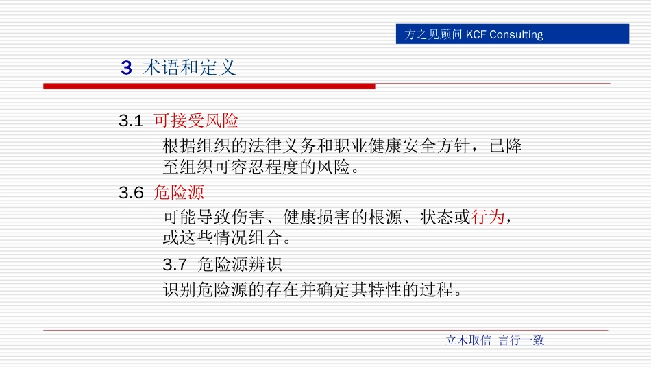 品质管理质量认证OHSAS18001标准条文解释新旧对比_第3页