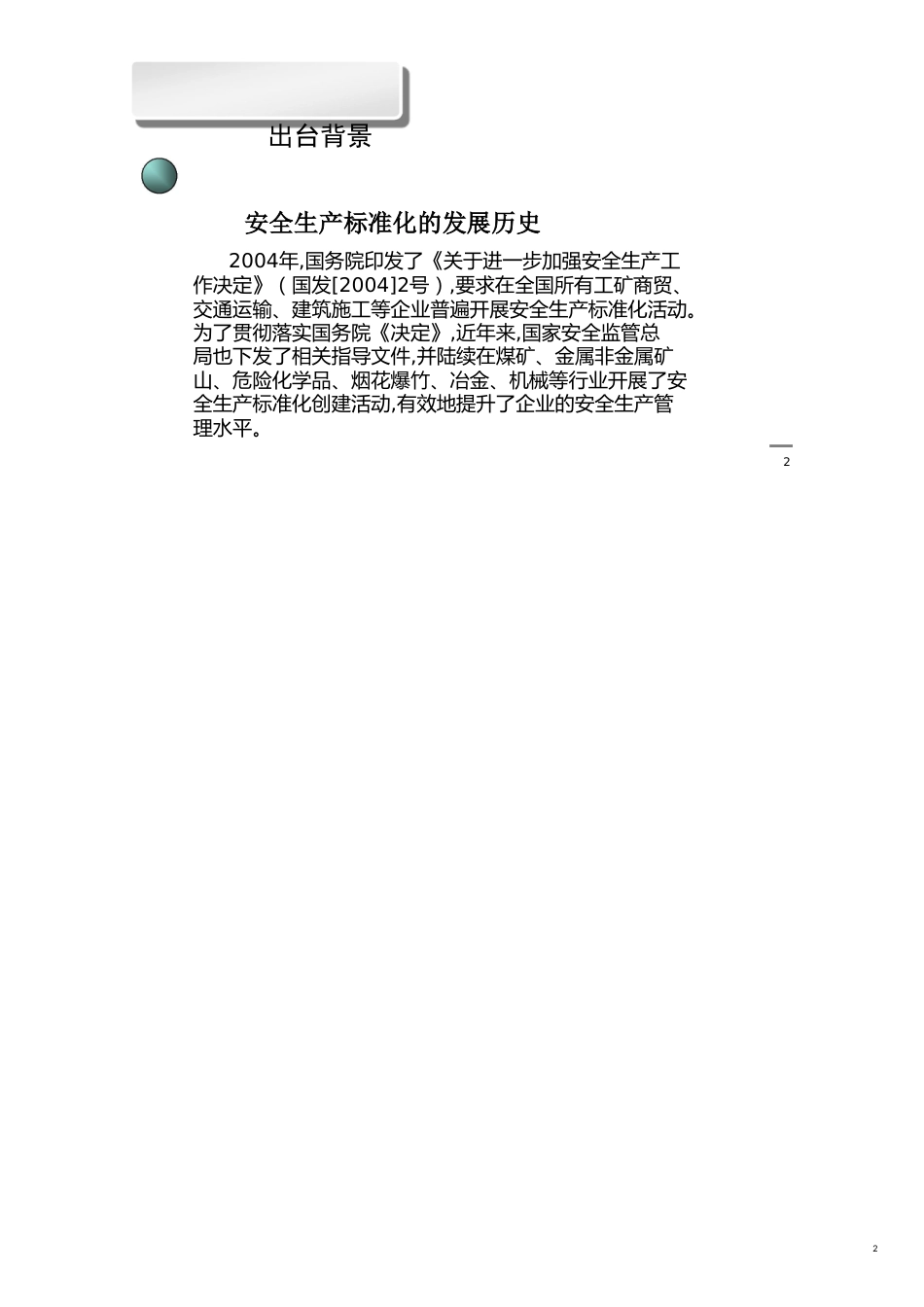 某某某1012企业安全生产标准化与职业健康安全管理体系_第2页