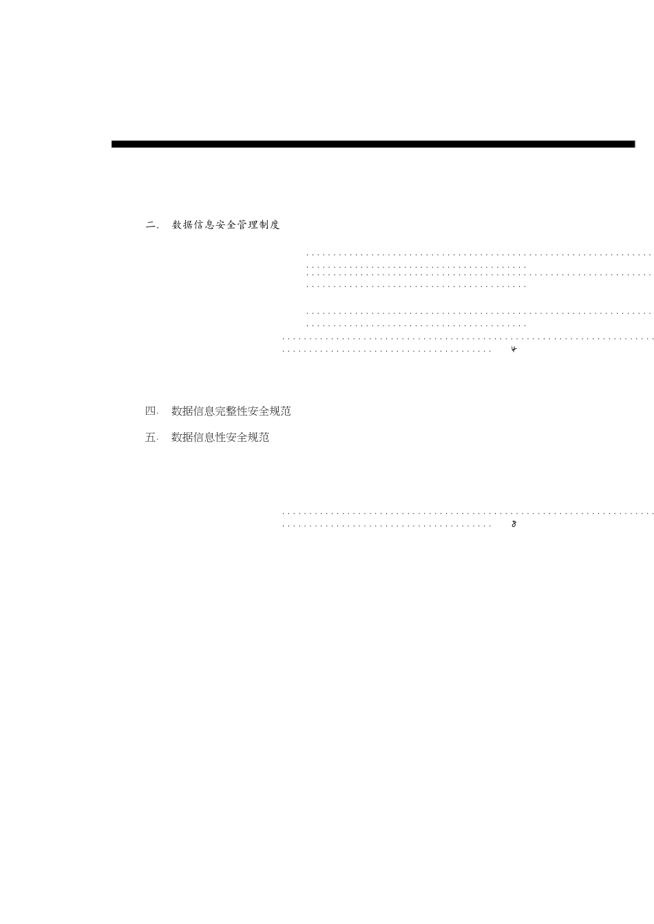 数据安全管理规范[共11页]_第2页