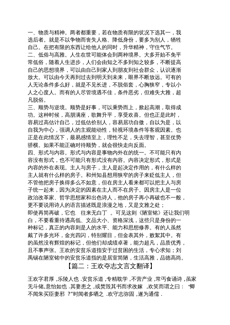 王欢夺志文言文翻译_第2页