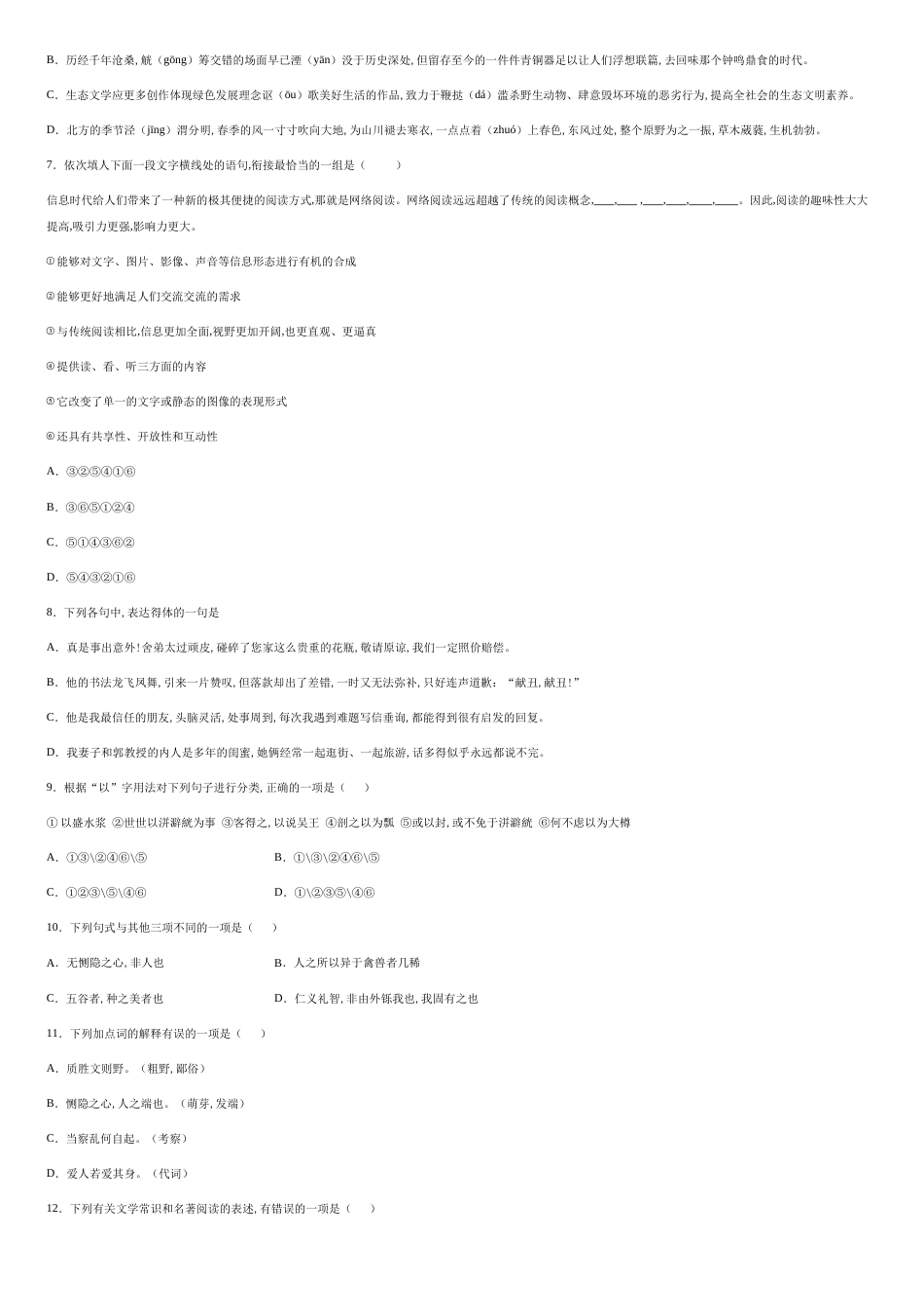 天津市滨海新区大港油田三中2020-2021学年高二上学期期中语文试题-4913ad52baf346668dfcaea8691fc23a_第2页