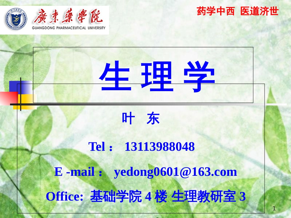 生殖系统-生理学[共17页]_第1页