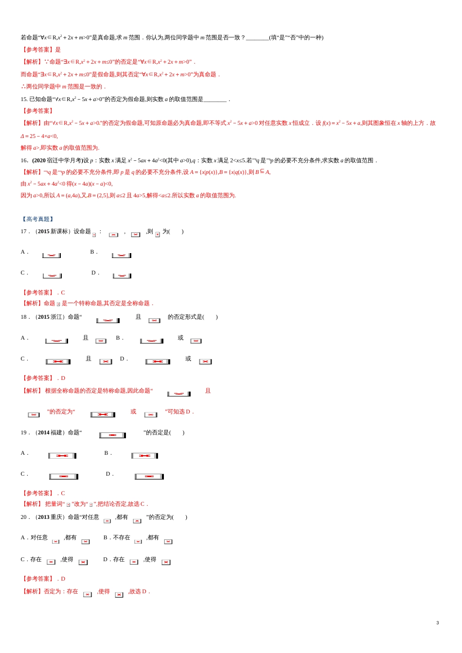 突破1.5 全称量词与存在量词课时训练-【新教材优创】突破满分数学之2020-2021学年高一数学课时训练（人教A版2019必修第一册）（解析版）_第3页