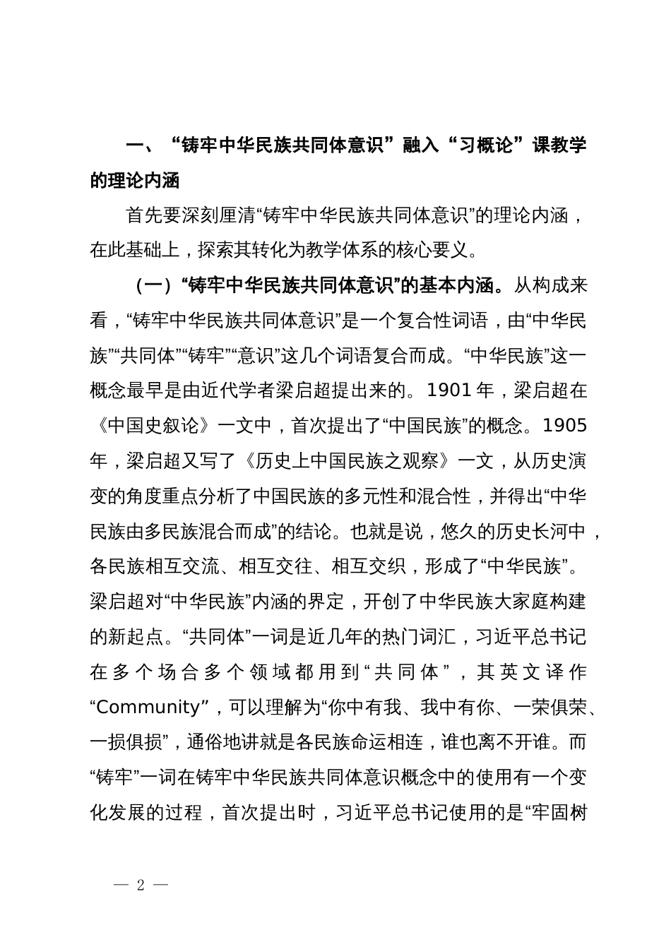 思政课：把铸牢中华民族共同体意识融入立德树人全过程_第2页